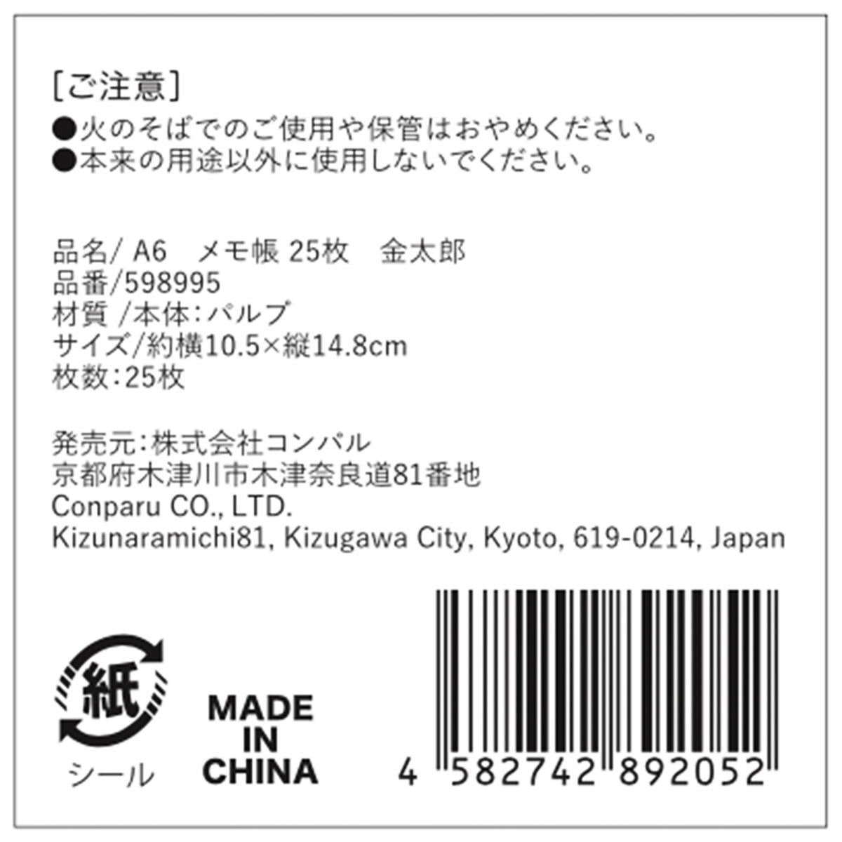 【まとめ買い】A6メモ帳25枚金太郎 9001/598995