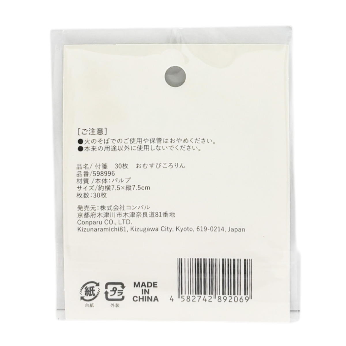 【まとめ買い】付箋30枚おむすびころりん 9001/598996