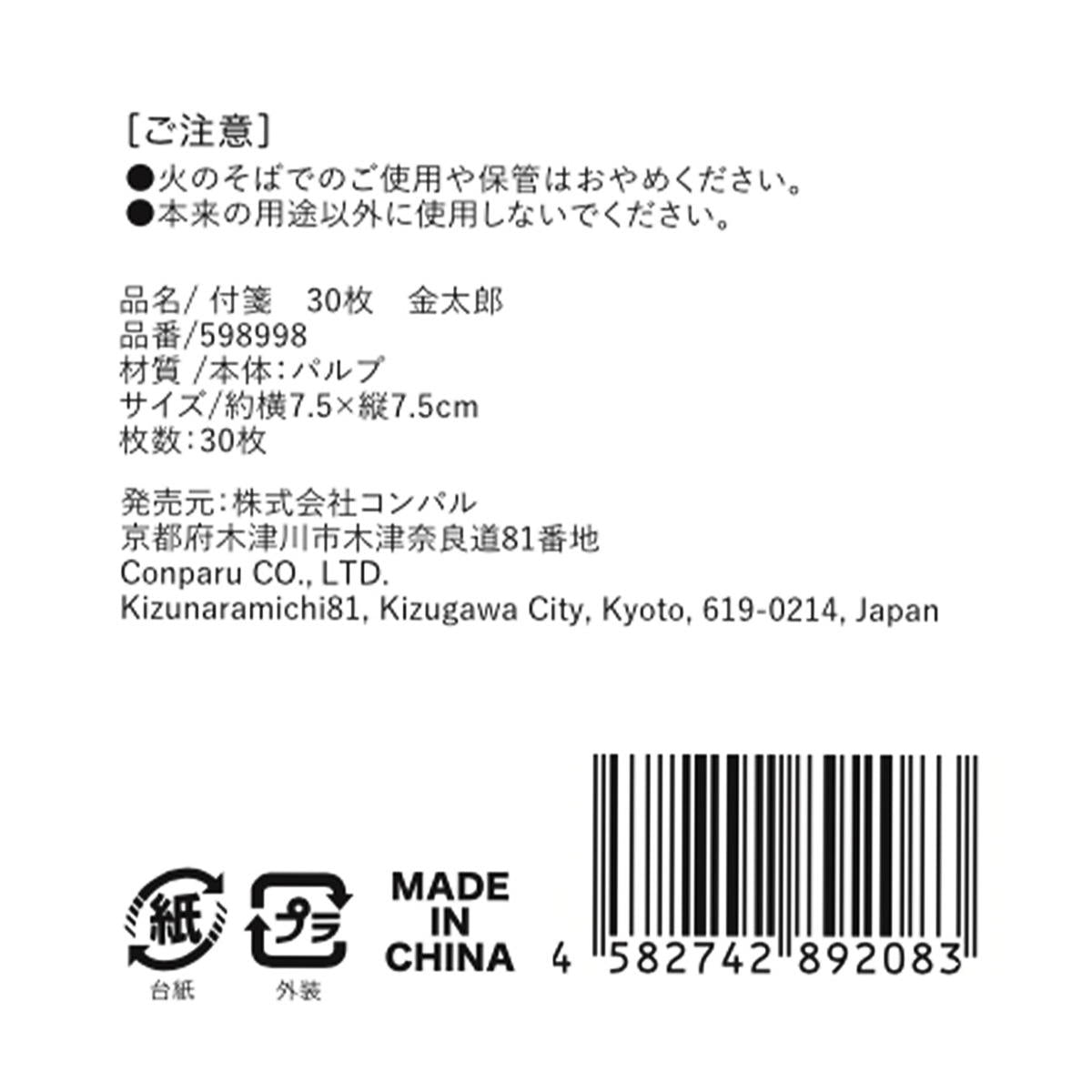 【まとめ買い】付箋30枚金太郎 9001/598998
