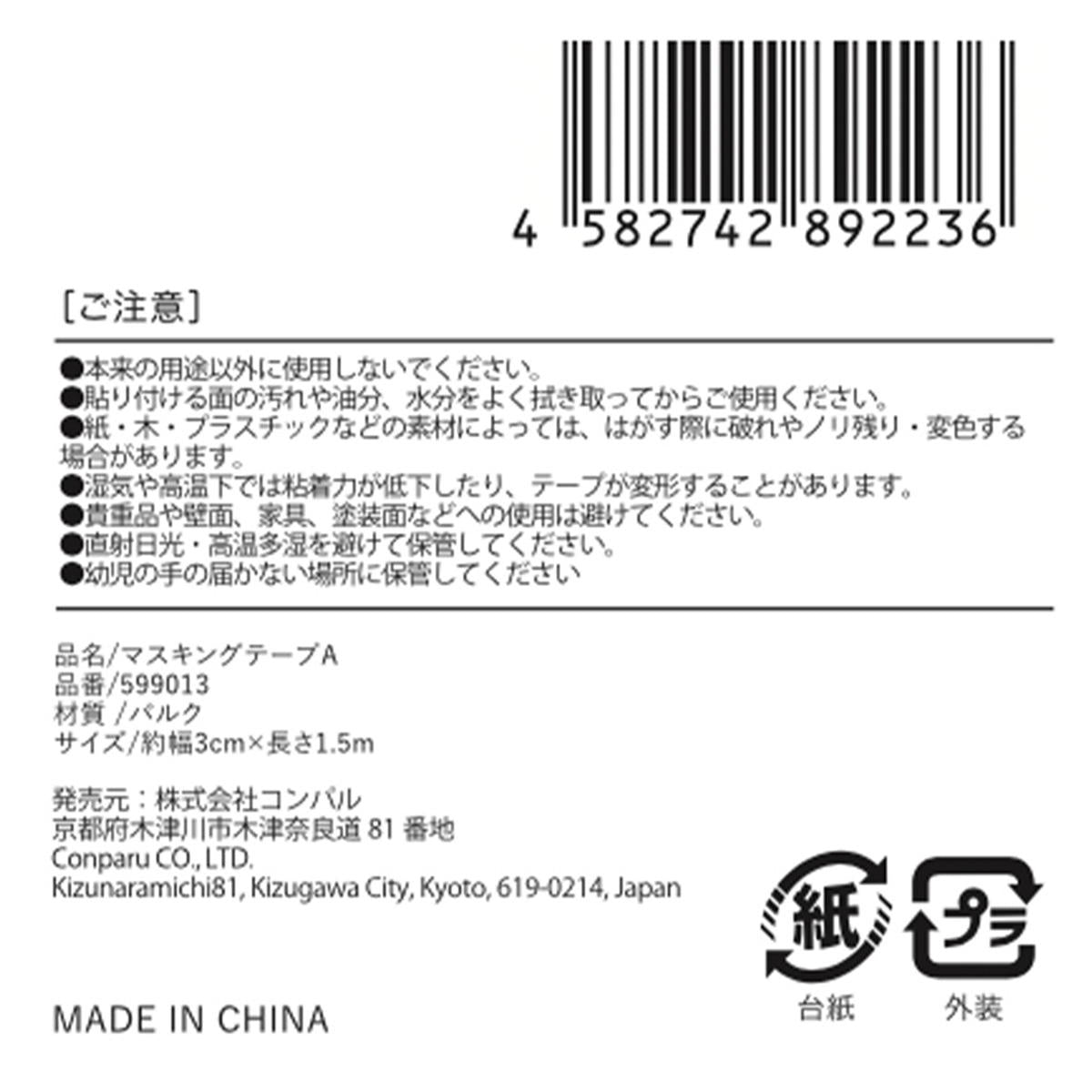 【まとめ買い】マスキングテープA 9001/599013