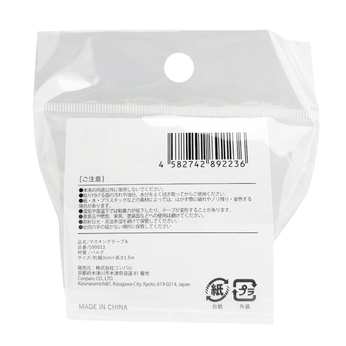 【まとめ買い】マスキングテープB 9001/599014