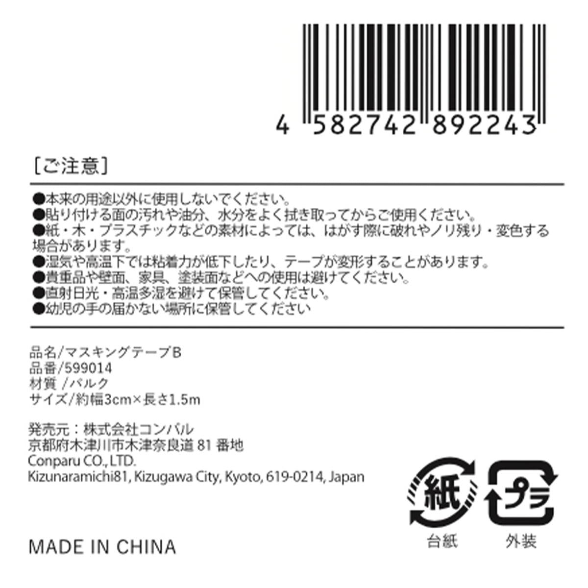 【まとめ買い】マスキングテープB 9001/599014