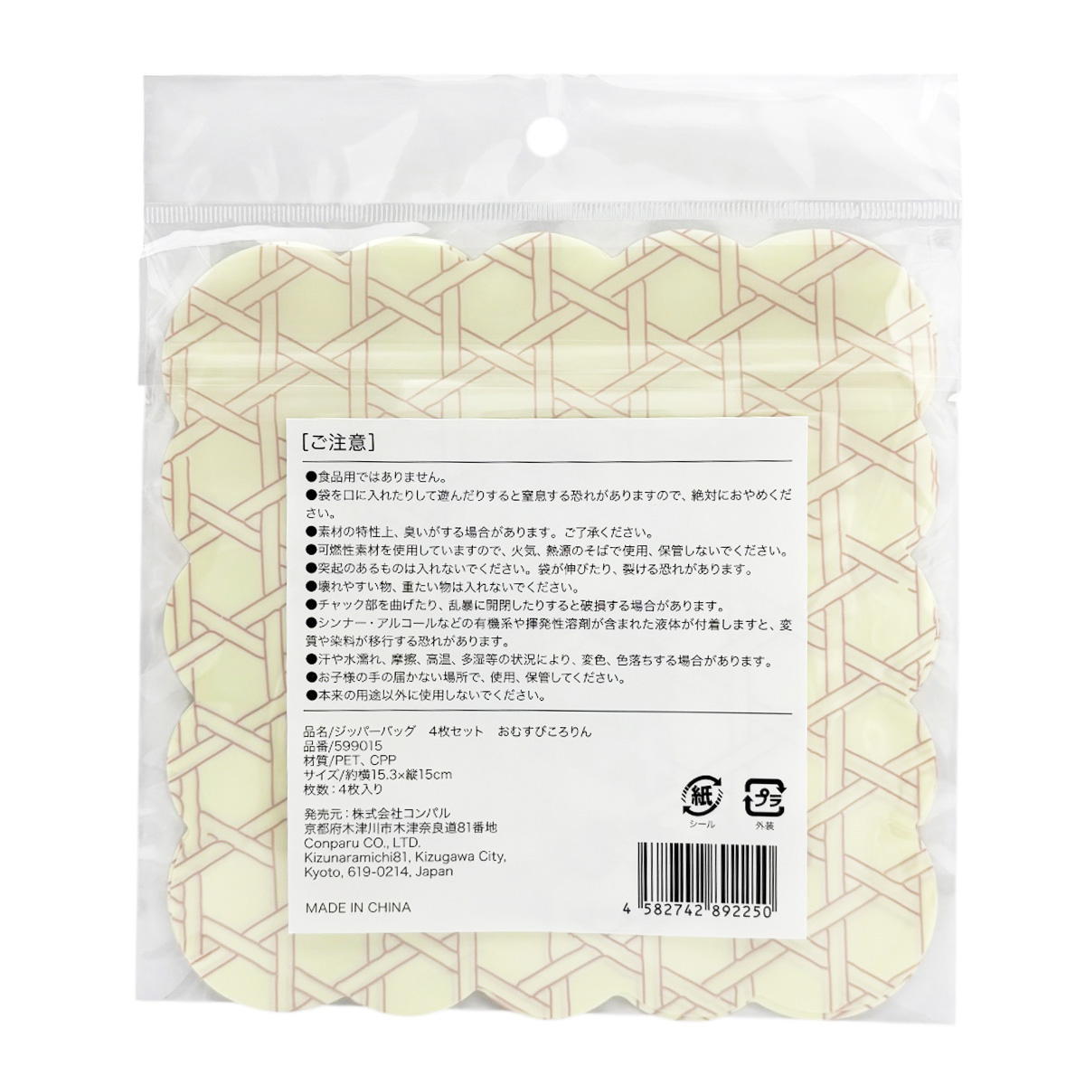 【まとめ買い】ジッパーバッグ4枚セットおむすびころりん 9001/599015