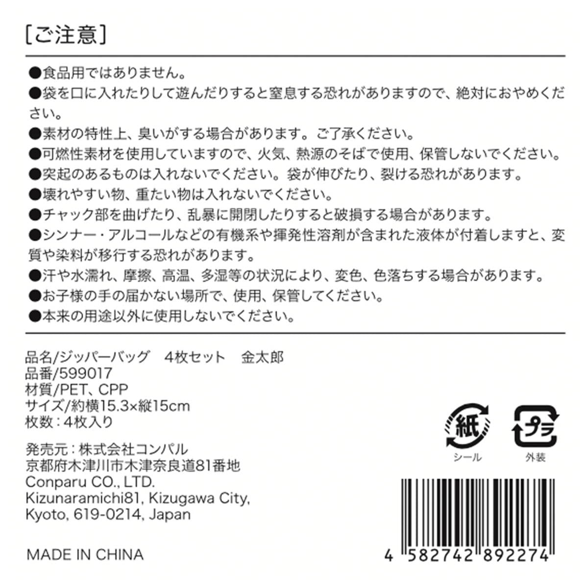 【まとめ買い】ジッパーバッグ4枚セット金太郎 9001/599017