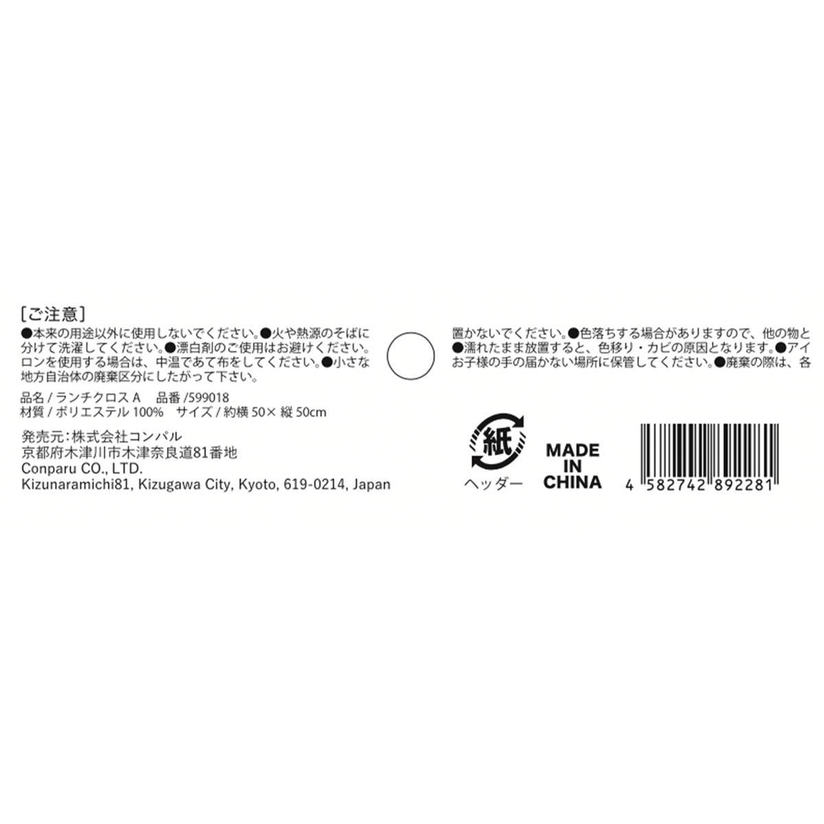 【まとめ買い】ランチクロスA 9001/599018