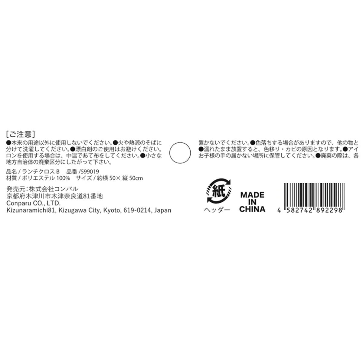 【まとめ買い】ランチクロスB 9001/599019