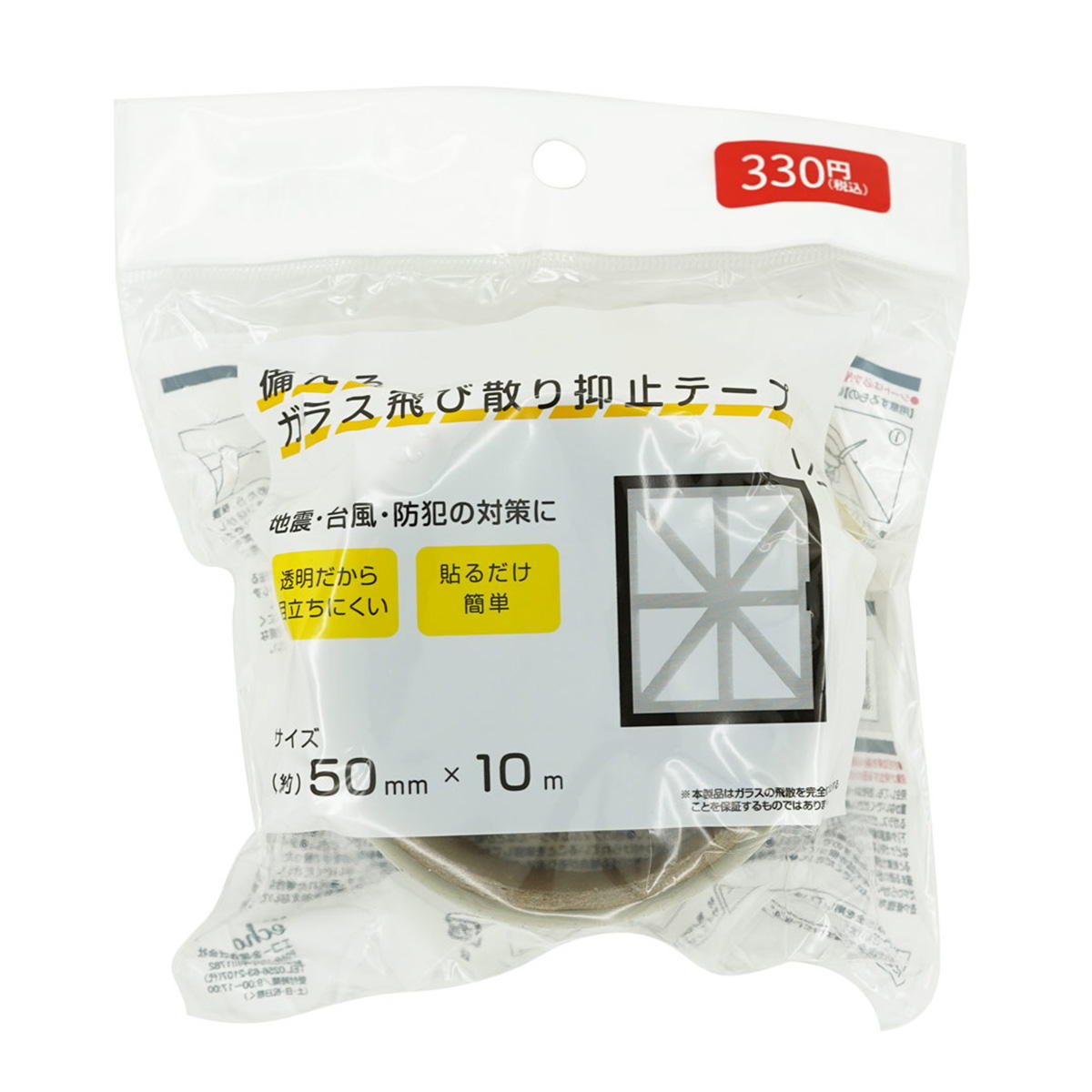 【まとめ買い】備える ガラス飛び散り抑止テープ0330/599031