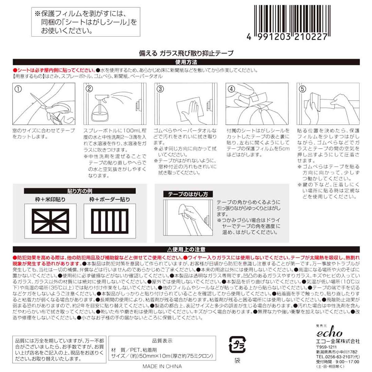 【まとめ買い】備える ガラス飛び散り抑止テープ0330/599031
