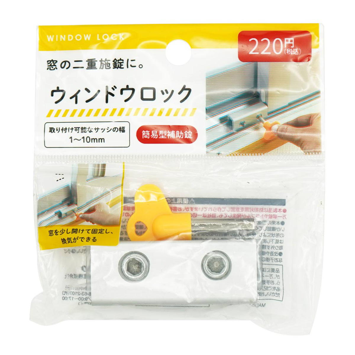 【まとめ買い】ウィンドウロック0330/599032