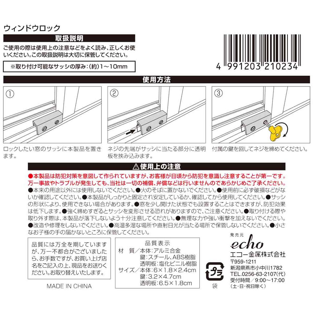 【まとめ買い】ウィンドウロック0330/599032