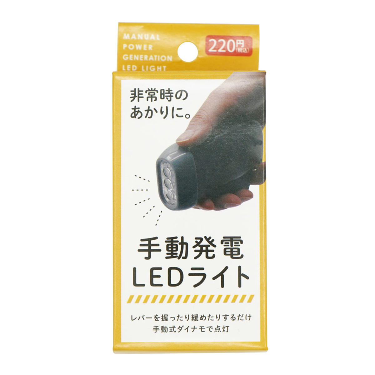 【まとめ買い】手動発電LEDライト0330/599033