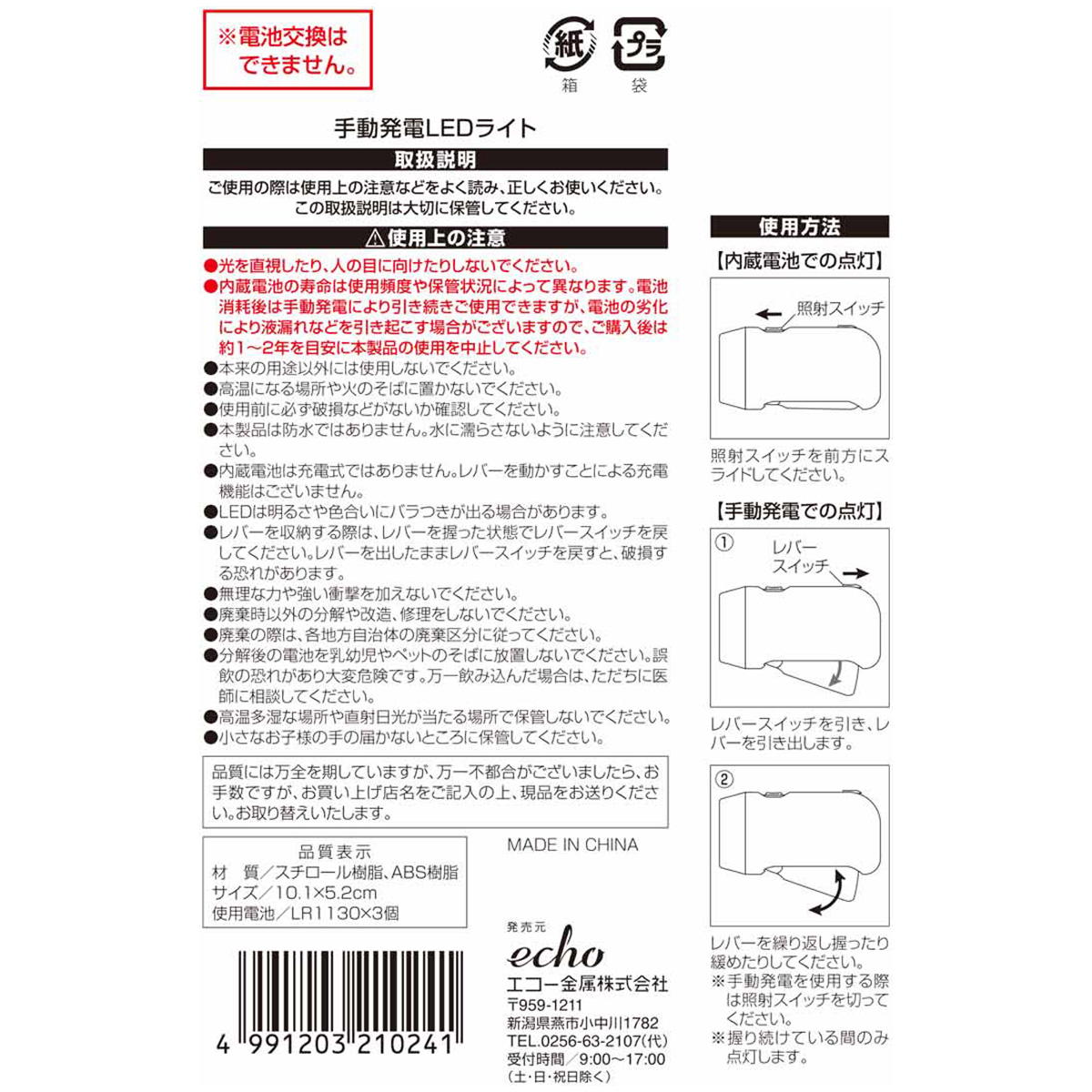 【まとめ買い】手動発電LEDライト0330/599033