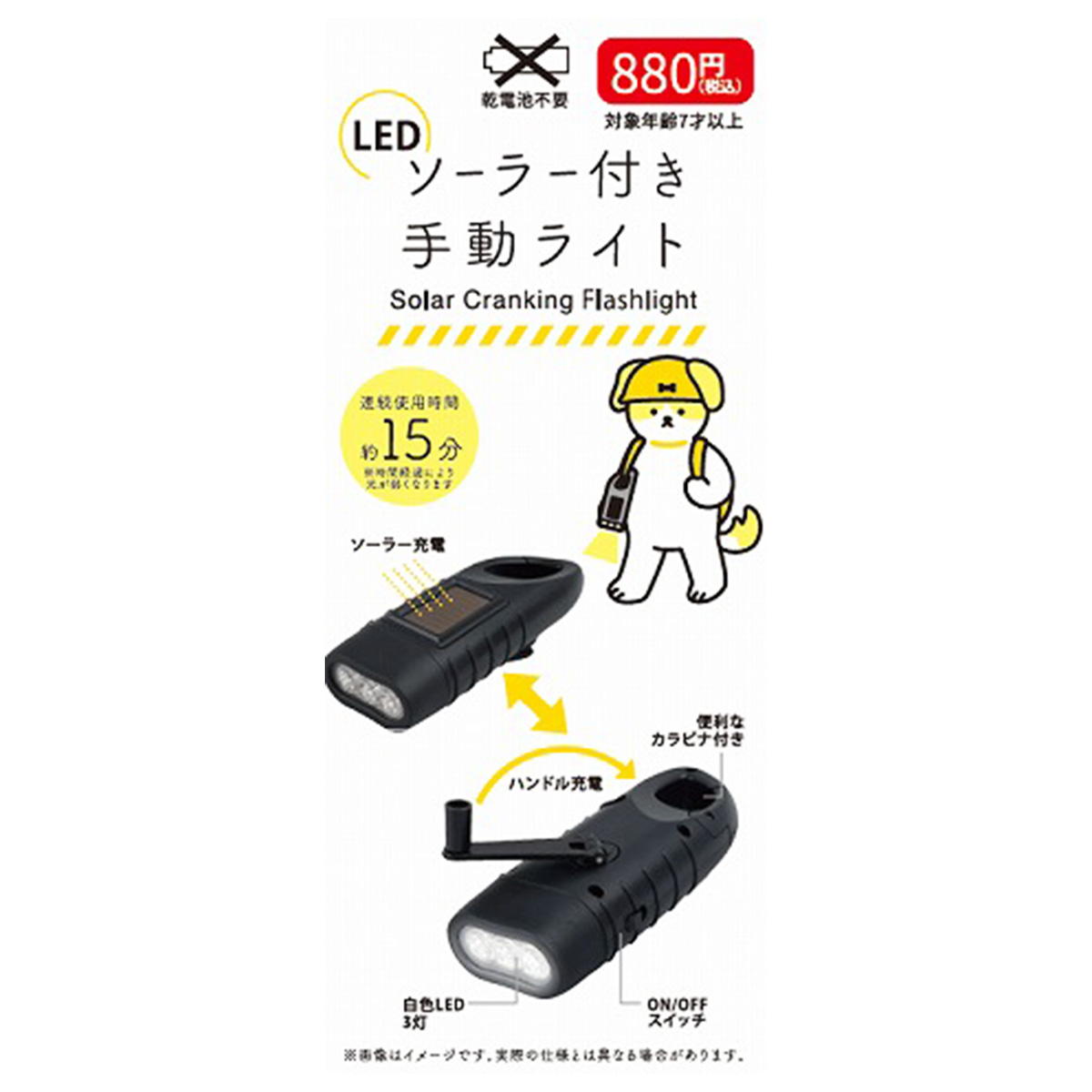 【まとめ買い】ソーラー付き手動ライト0603/599036
