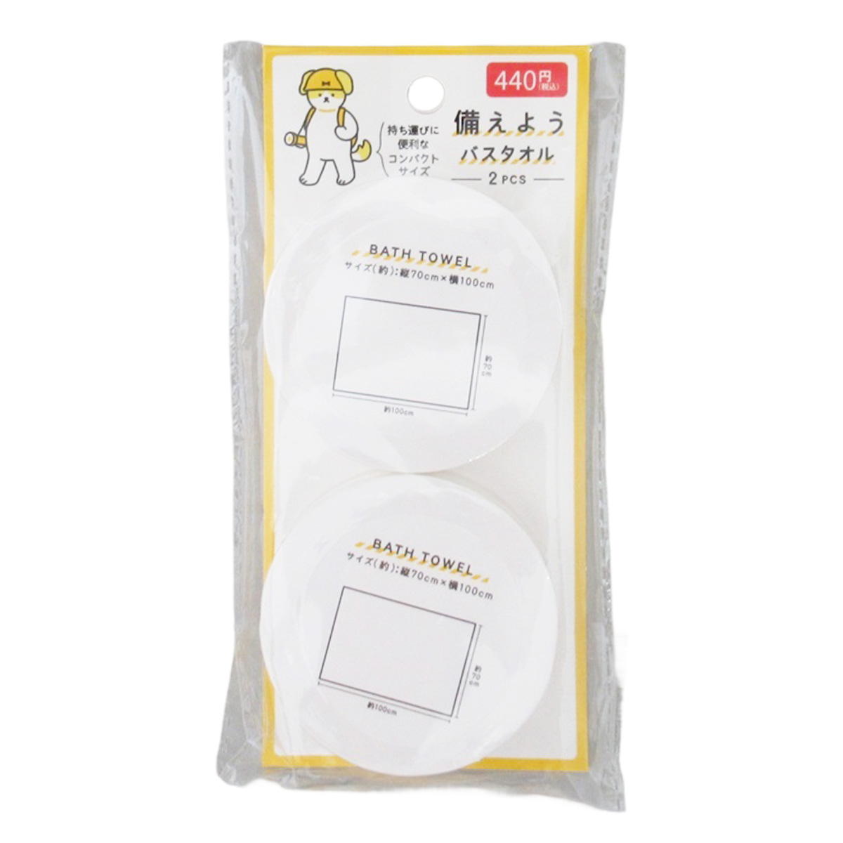 【まとめ買い】備えよう 圧縮バスタオル2枚セット0834/599037