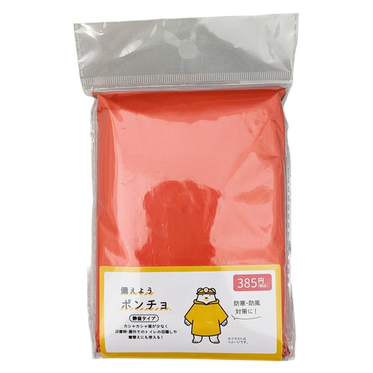 【まとめ買い】備えよう 静音タイプ保温ポンチョ0834/599041