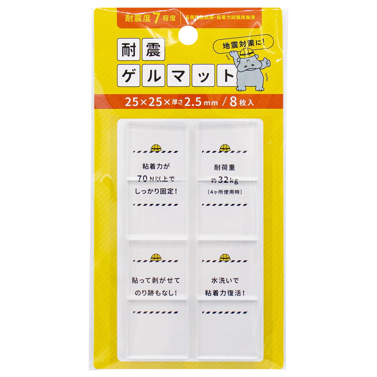 【まとめ買い】耐震ゲルマット8P0847/599049