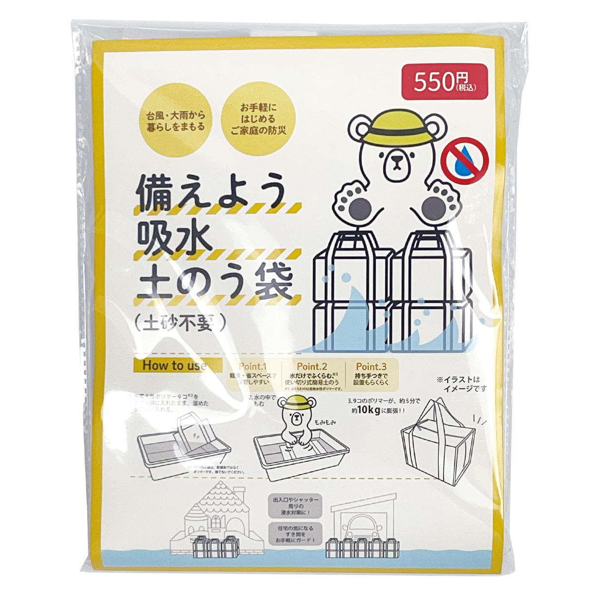 【まとめ買い】備えよう吸水土のう袋 約32x22x22cm1523/599050