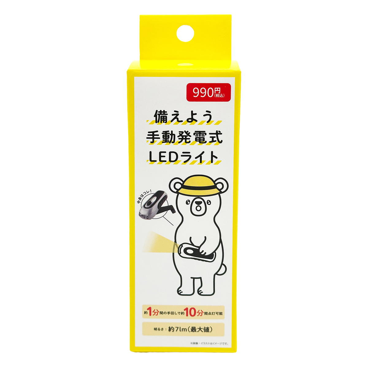 【まとめ買い】備えよう手動発電式LEDライト1523/599051