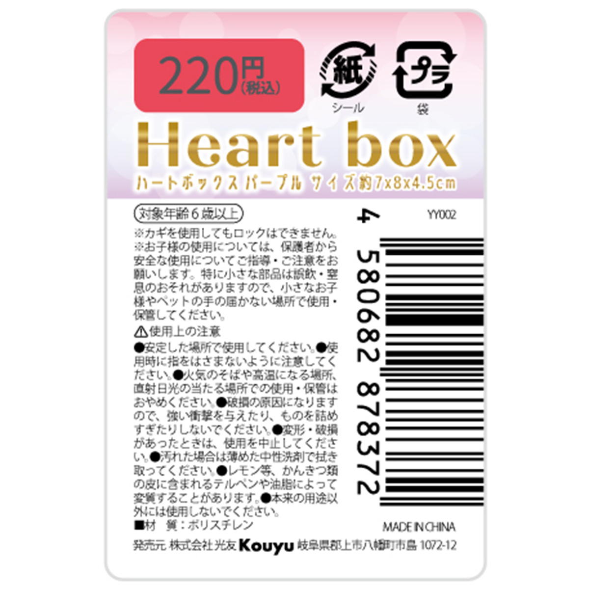 【まとめ買い】ハートボックス パープル1523/599184