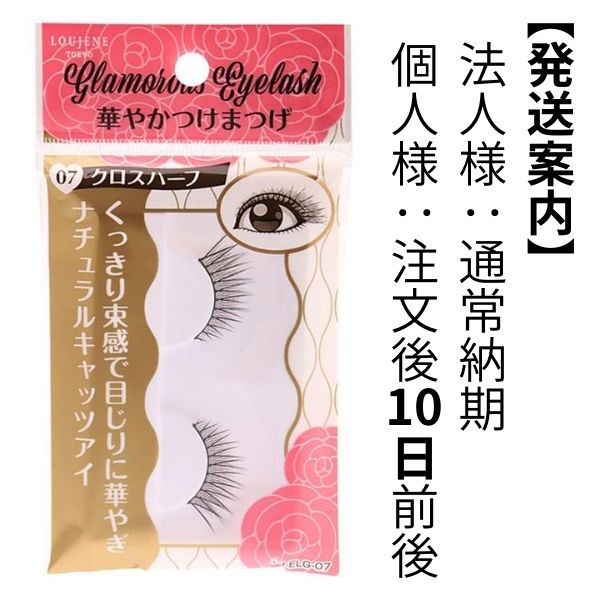 【まとめ買い】LJ 華やかつけまつげ 07 クロスハーフ0328/042058