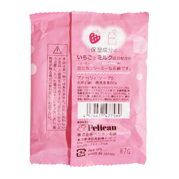 【まとめ買い】石鹸 せっけん 石けん プチベリィソープ いちごミルク 80g 0692/839709