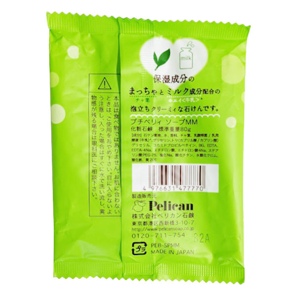 【まとめ買い】石鹸 せっけん 石けん プチベリィソープ 抹茶ミルク 80g 0692/866788