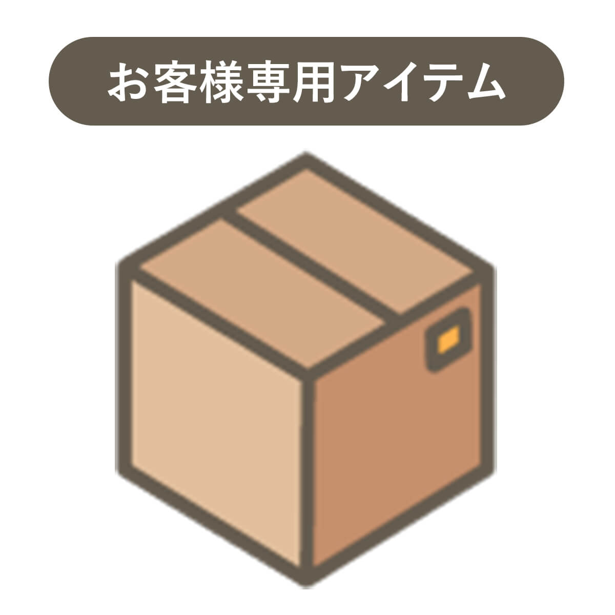 【まとめ買い】遠方配送料 000101